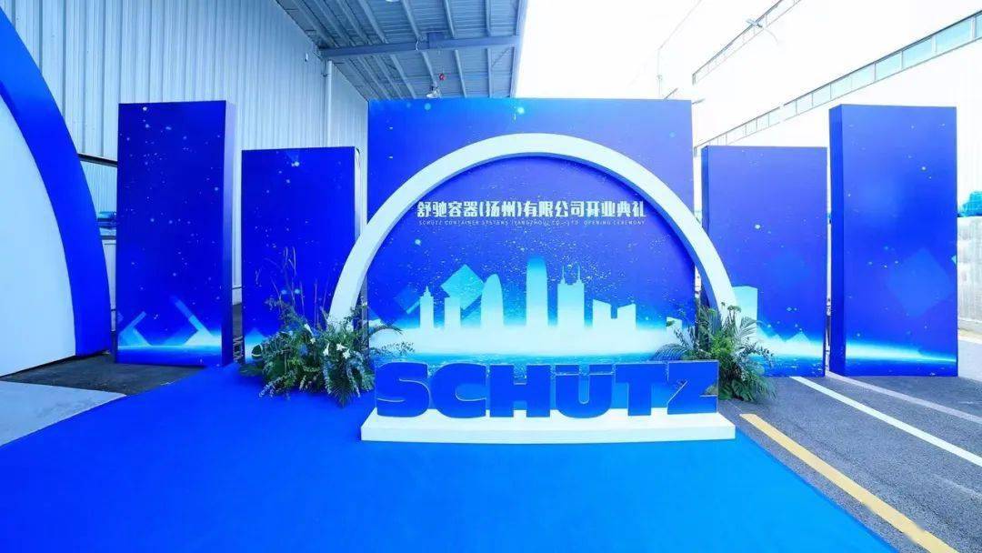 【视频】舒驰容器(扬州)有限公司盛大开业_生产_经开区_集团