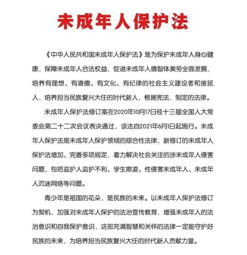 【法治护航青少年健康成长】一图读懂《未成年人保护法》_以下事项