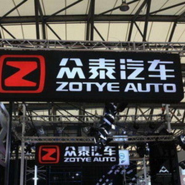 净利亏损、定增终止,众泰汽车新能源计划如何实施?_公司_市场_产品