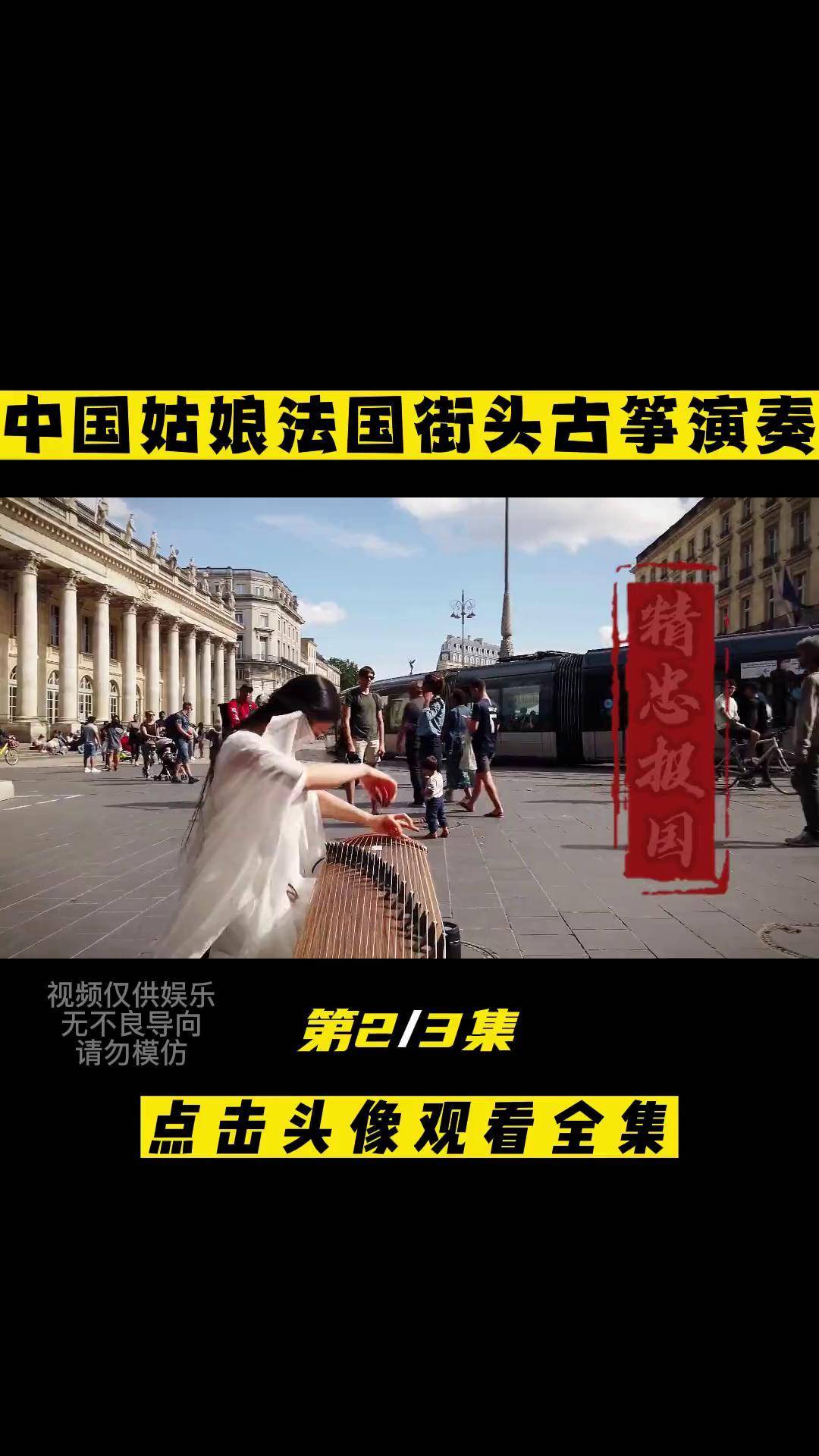 法国街头古筝演奏,穿汉服戴面纱的姑娘,一把古筝征服全场老外中国风