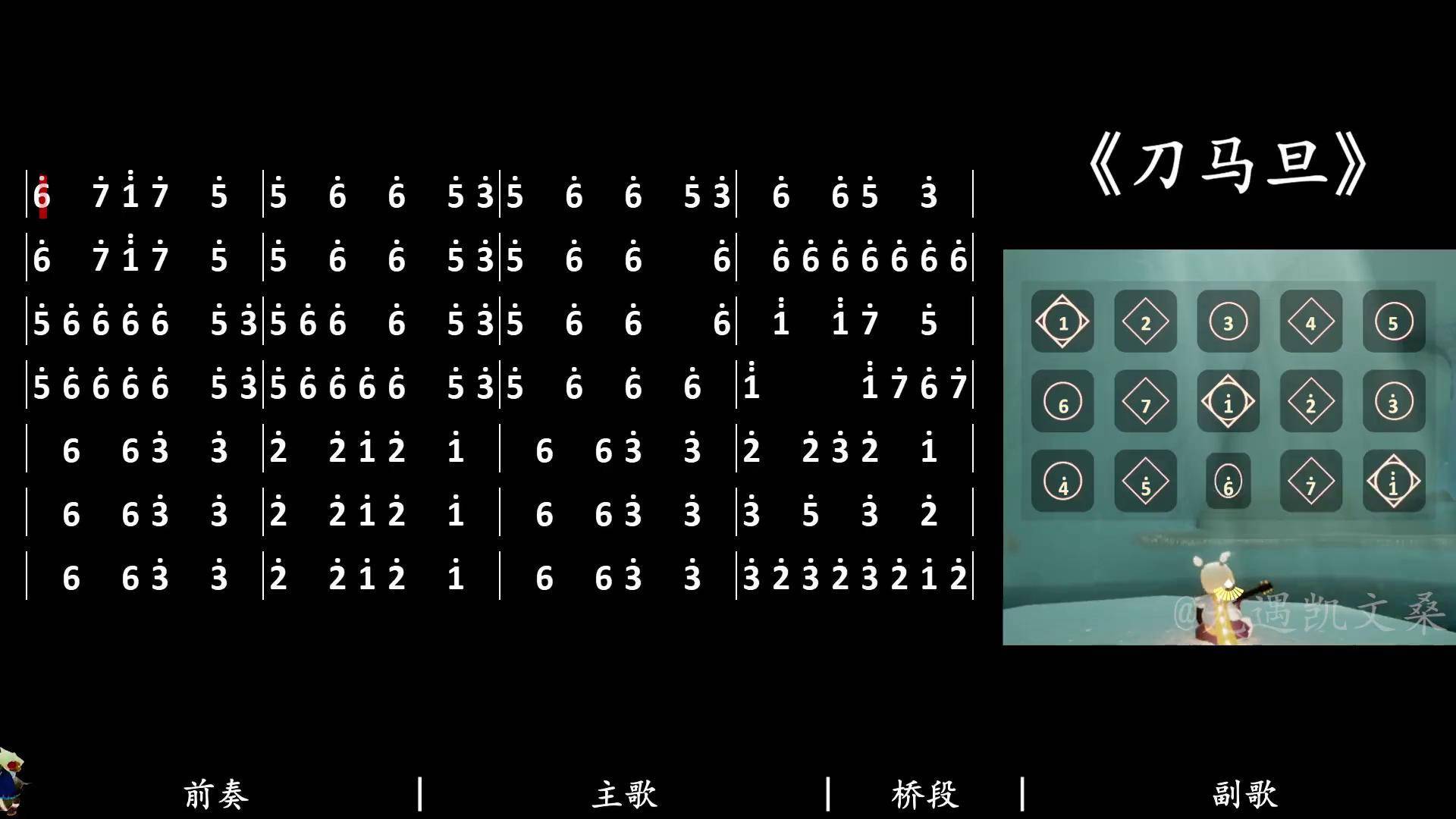 《刀马旦》1指数字简谱 光遇 光遇琴谱 刀马旦