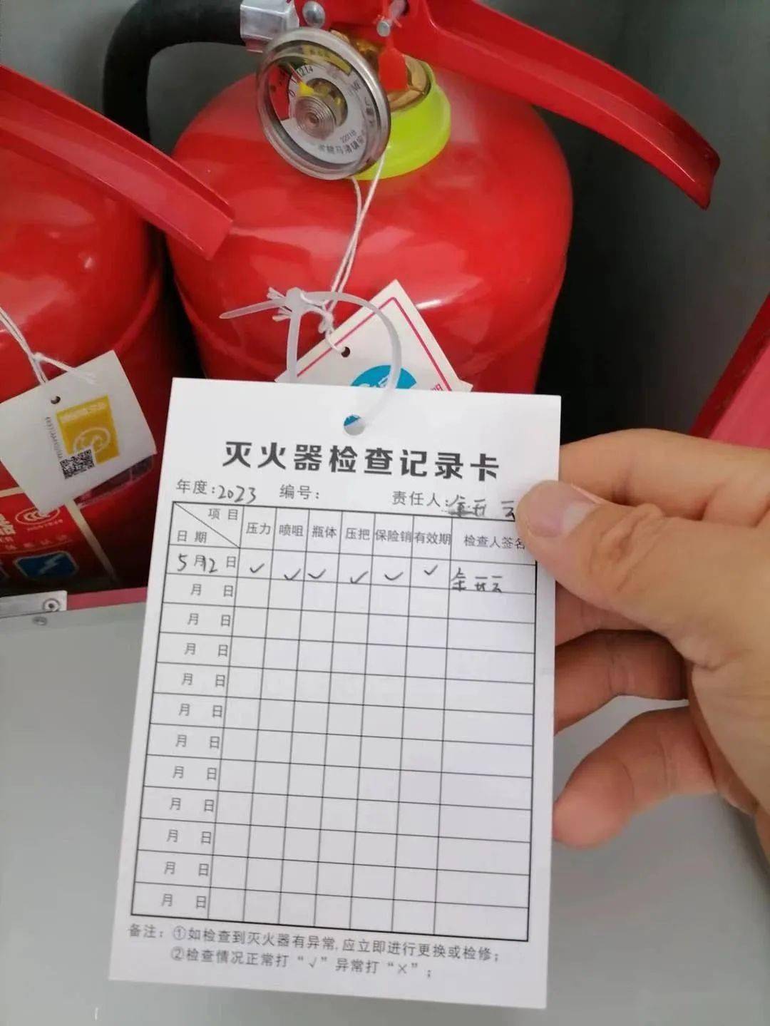 二氧化碳灭火器巡检卡内容