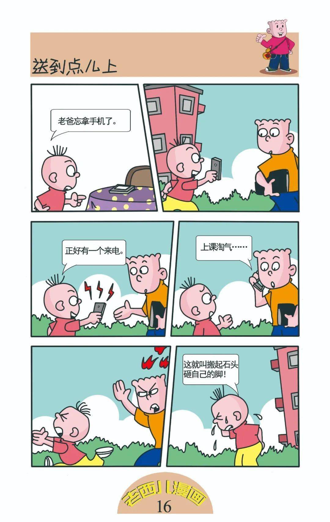 读城记·再话城市经典记忆 |《老西儿》系列漫画暑期连载(三)_山西省