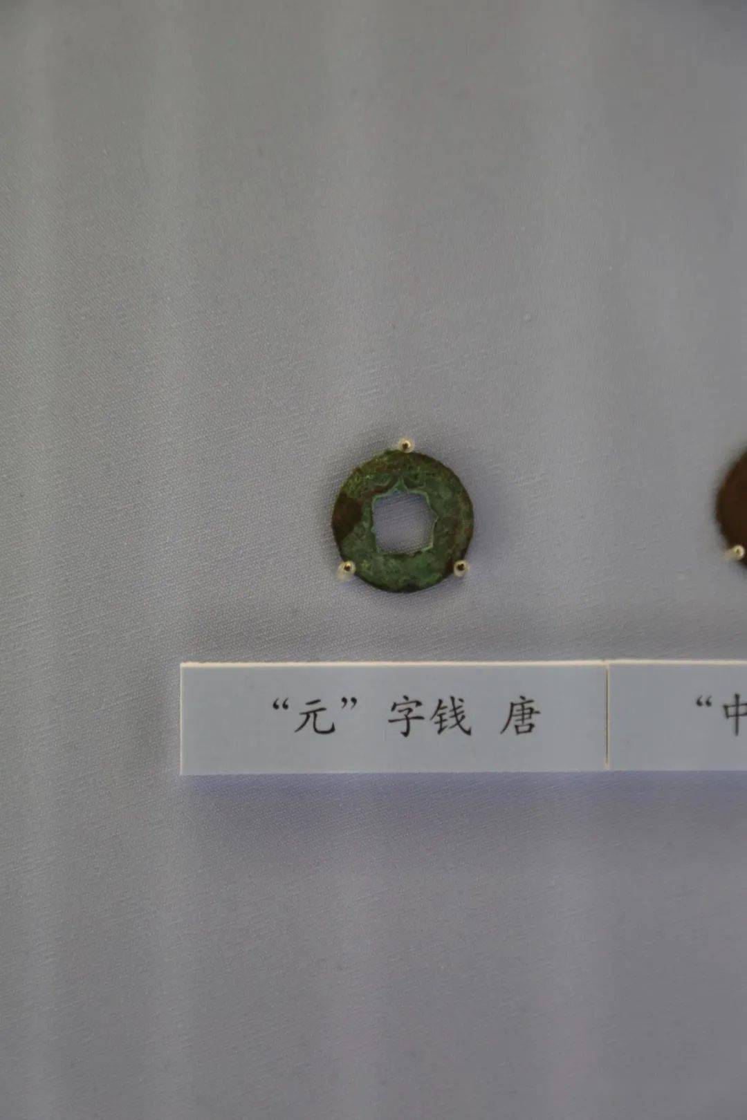 中国国家博物馆古代中国古代钱币之唐宝文钱
