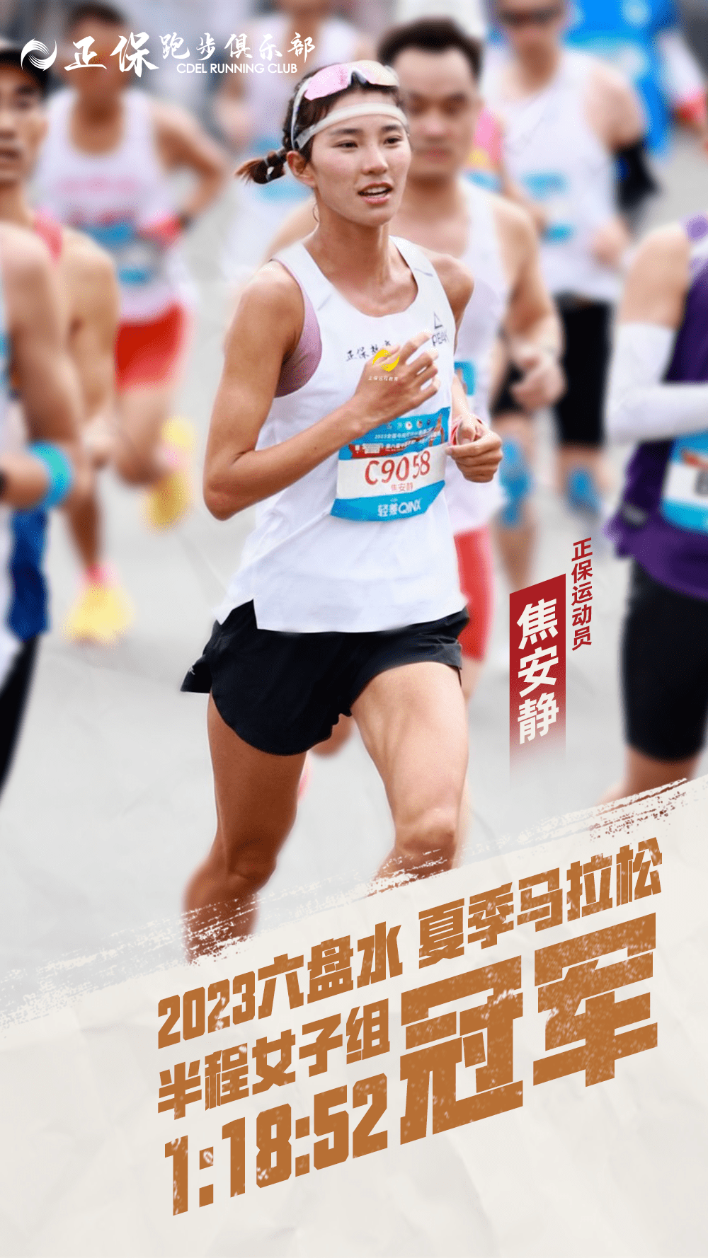 六盘水马拉松喜报!何杰两连冠,焦安静破纪录!_训练营_比赛_赛事