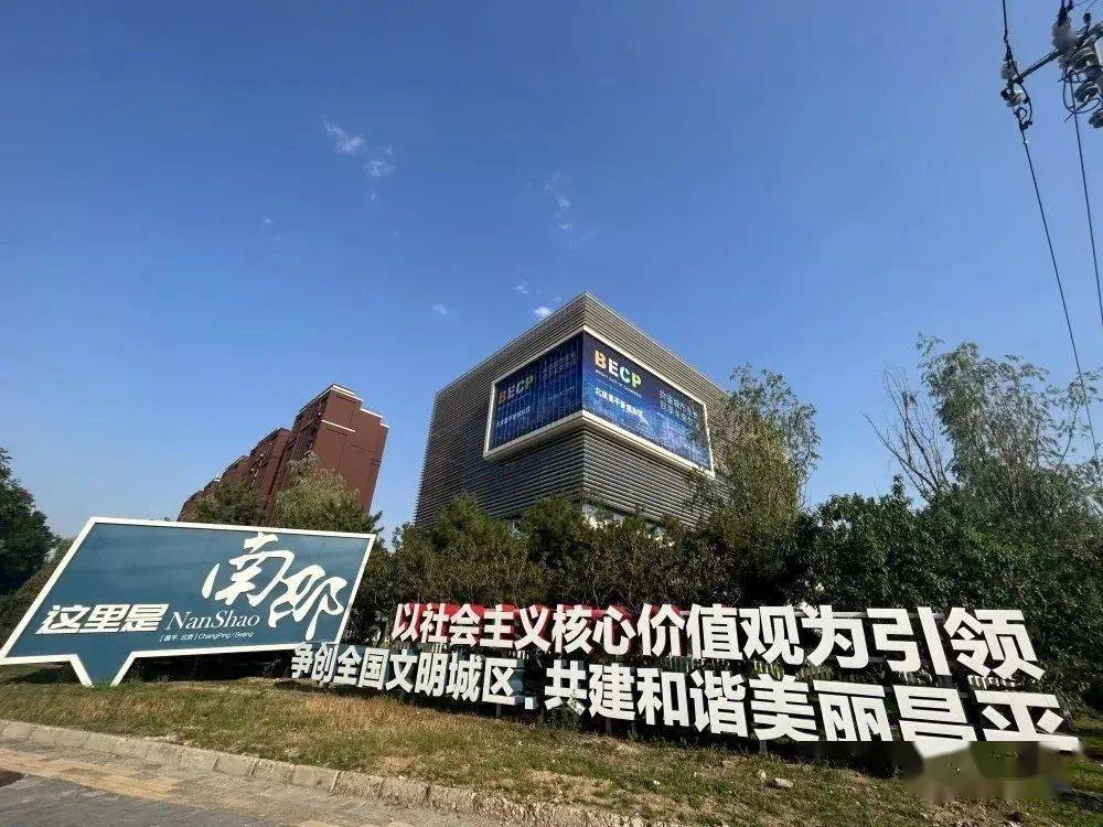 昌平区:打造文明示范"样板街",南邵新城文明之花香满城_居民_景观