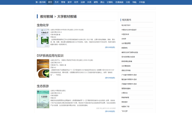 6个全JBO竞博网大学生都用的电子版教材网站值得收藏(图1)