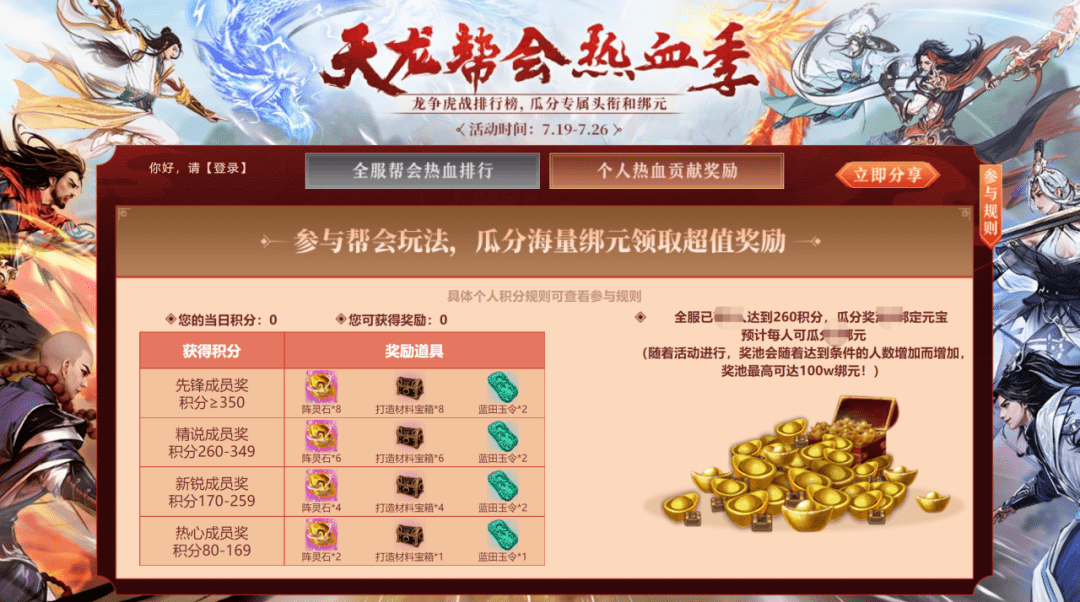 天龙帮会热血战今日启程，百万绑元与专属头衔等你来瓜分！