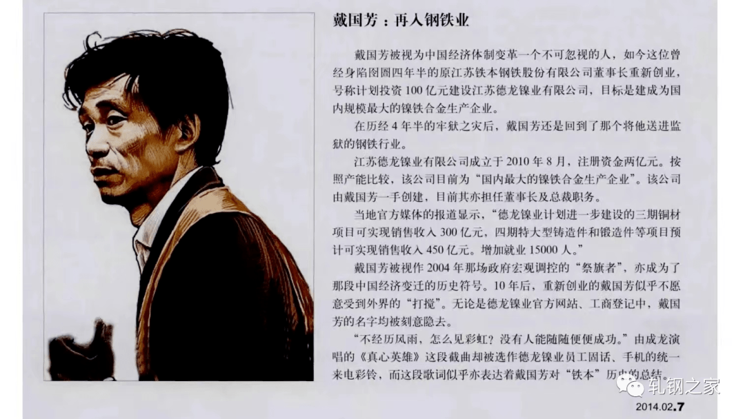 戴国芳的德龙镍业规模做到多大了?_不锈钢_溧阳_产能