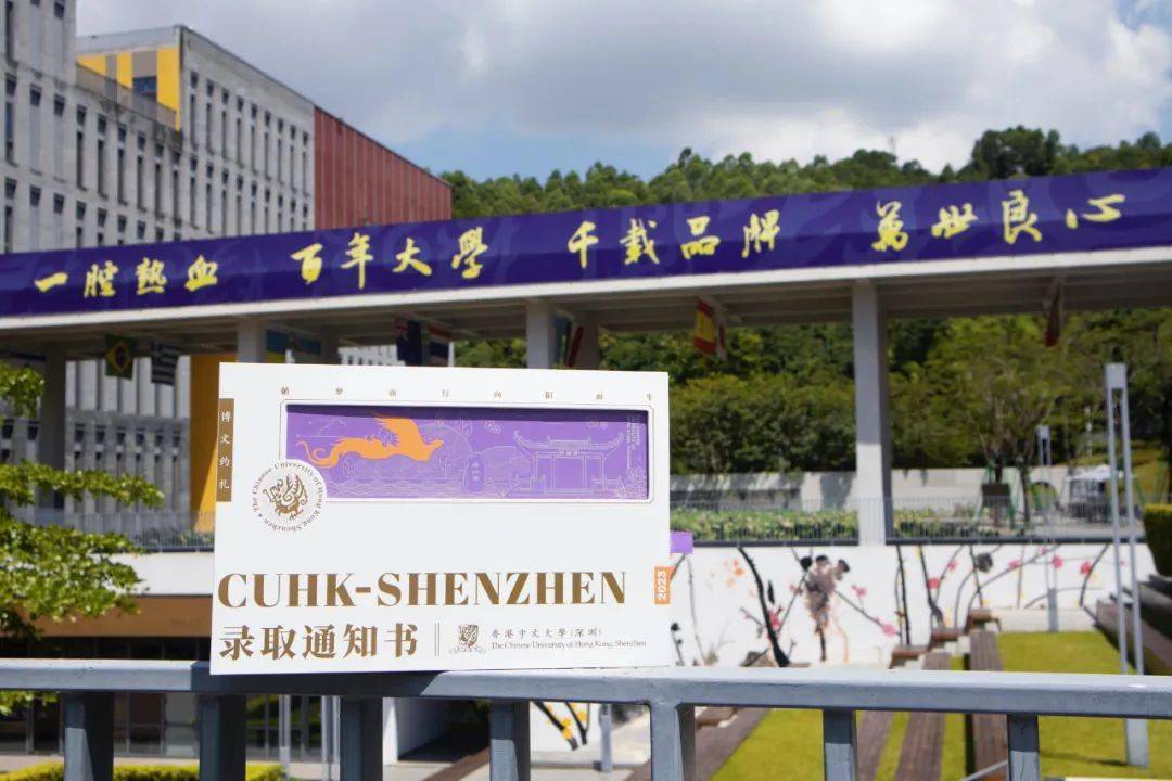 香港中文大学(深圳)2023年高考录取及通知书寄送查询(截至7月19日)
