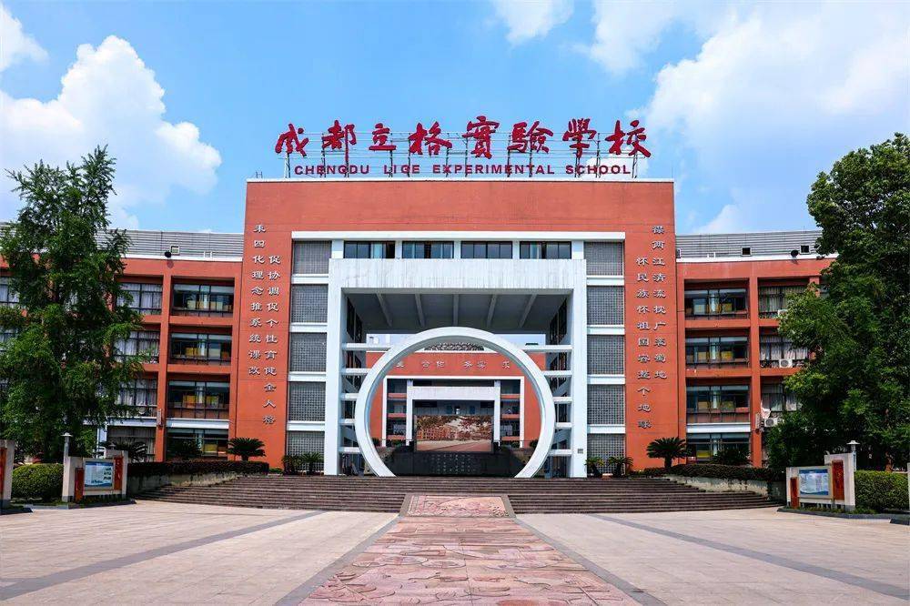 【自行联系】成都市双流区立格实验学校(原成都双流中学实验学校)