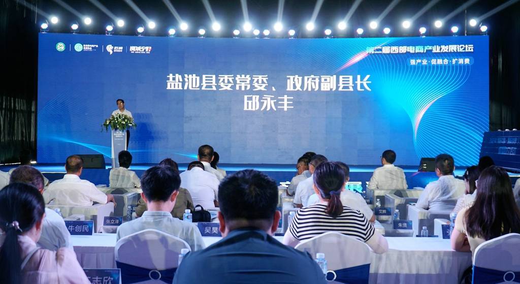第二届西部电商产业发展论坛在盐池县举办_直播_活动_狮城