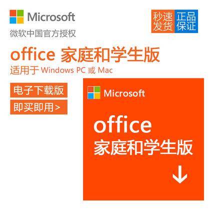 249元，微软Office 2019家庭和学生版永久授权密钥3.3折特惠_手机搜狐网