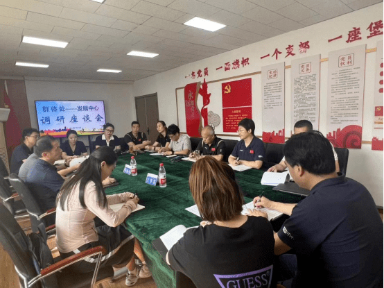 调研 | 群体处与发展中心举行调研座谈会_体育_鉴定_职业