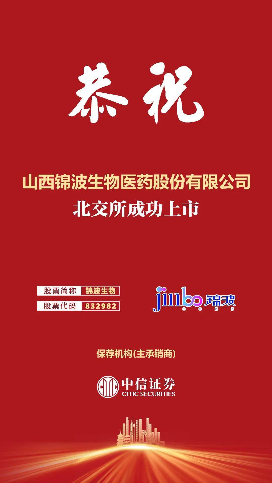 专注功能蛋白产业技术研发打造生物材料创新企业锦波生物成功登陆北交所