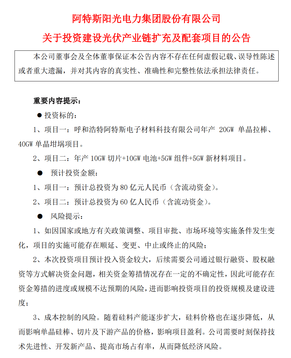 一期总投资140亿！阿特斯拟投建光伏产业链扩充及配套项目 公司 中国 新能源