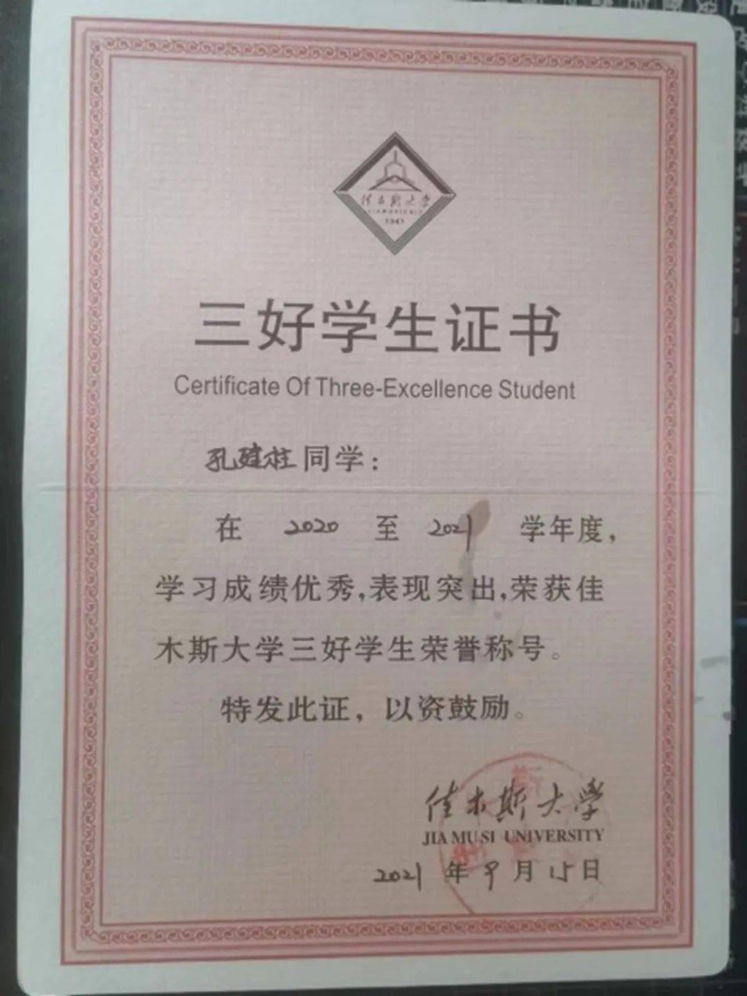 群星闪耀时孔建柱以梦为马不负韶华