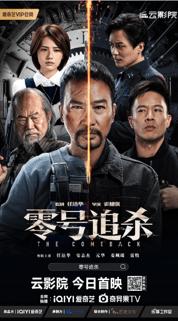特工排行_任达华“零号”特工重出江湖,《零号追杀》今日高燃上线