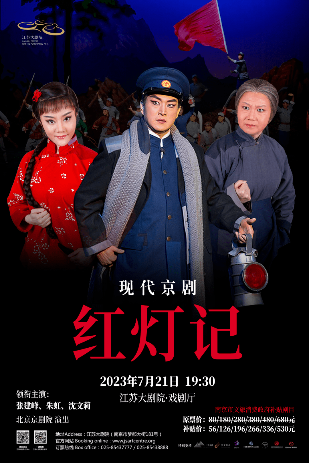 国粹京剧 上海京剧院3月5日6日红色经典《智取威虎山》《沙家浜》上演