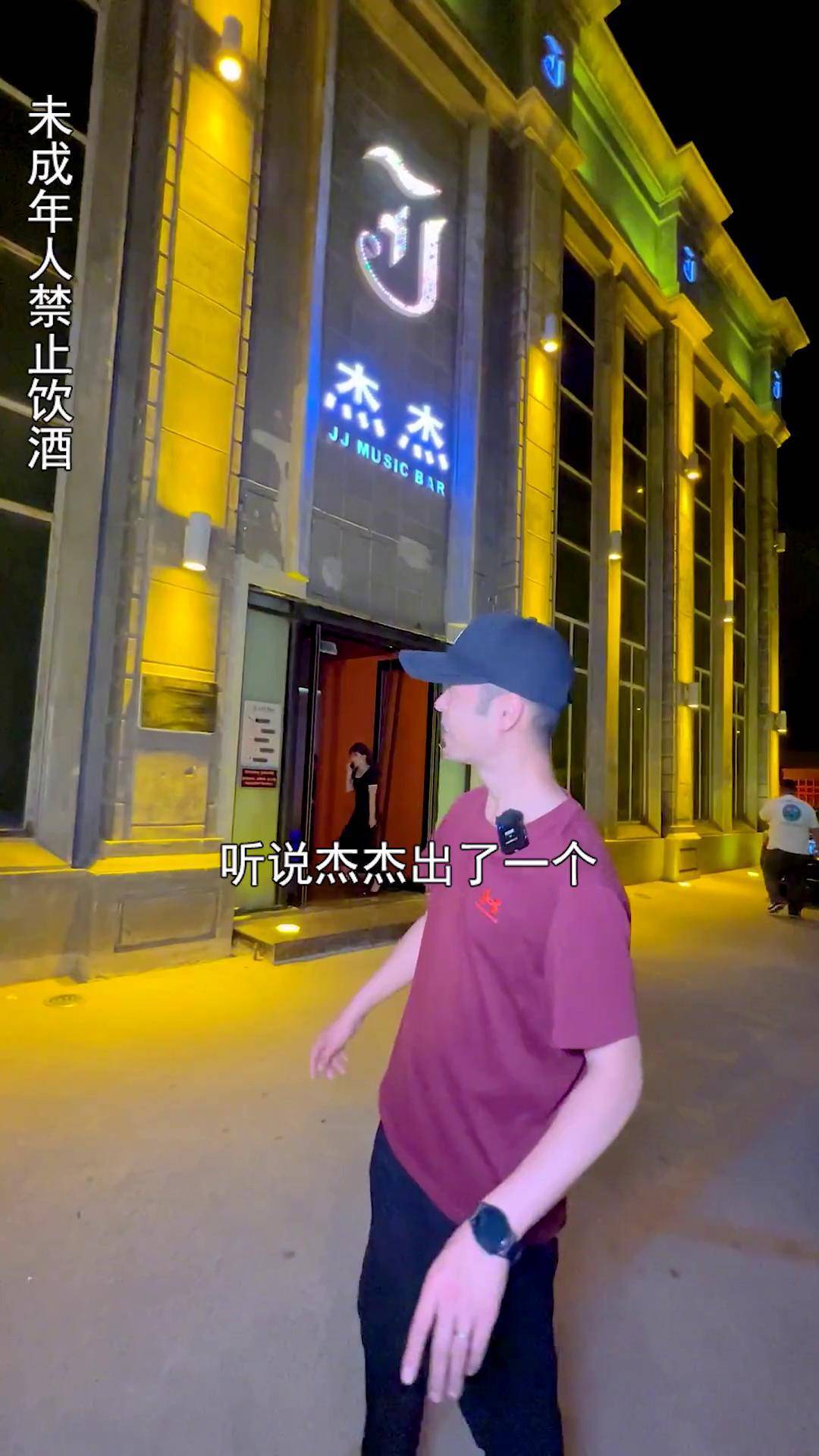 杰杰不仅有无限畅饮,还有丽人专享网红酒吧打卡 气氛搞起来 滨州真探