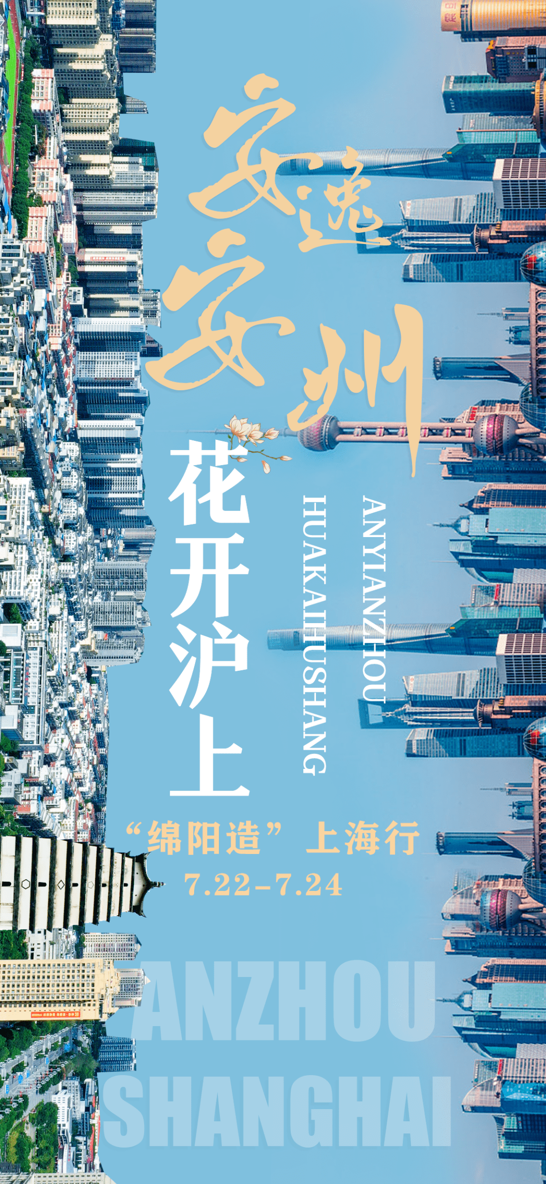 上海侬好,绵阳来咯!_活动_企业_中国