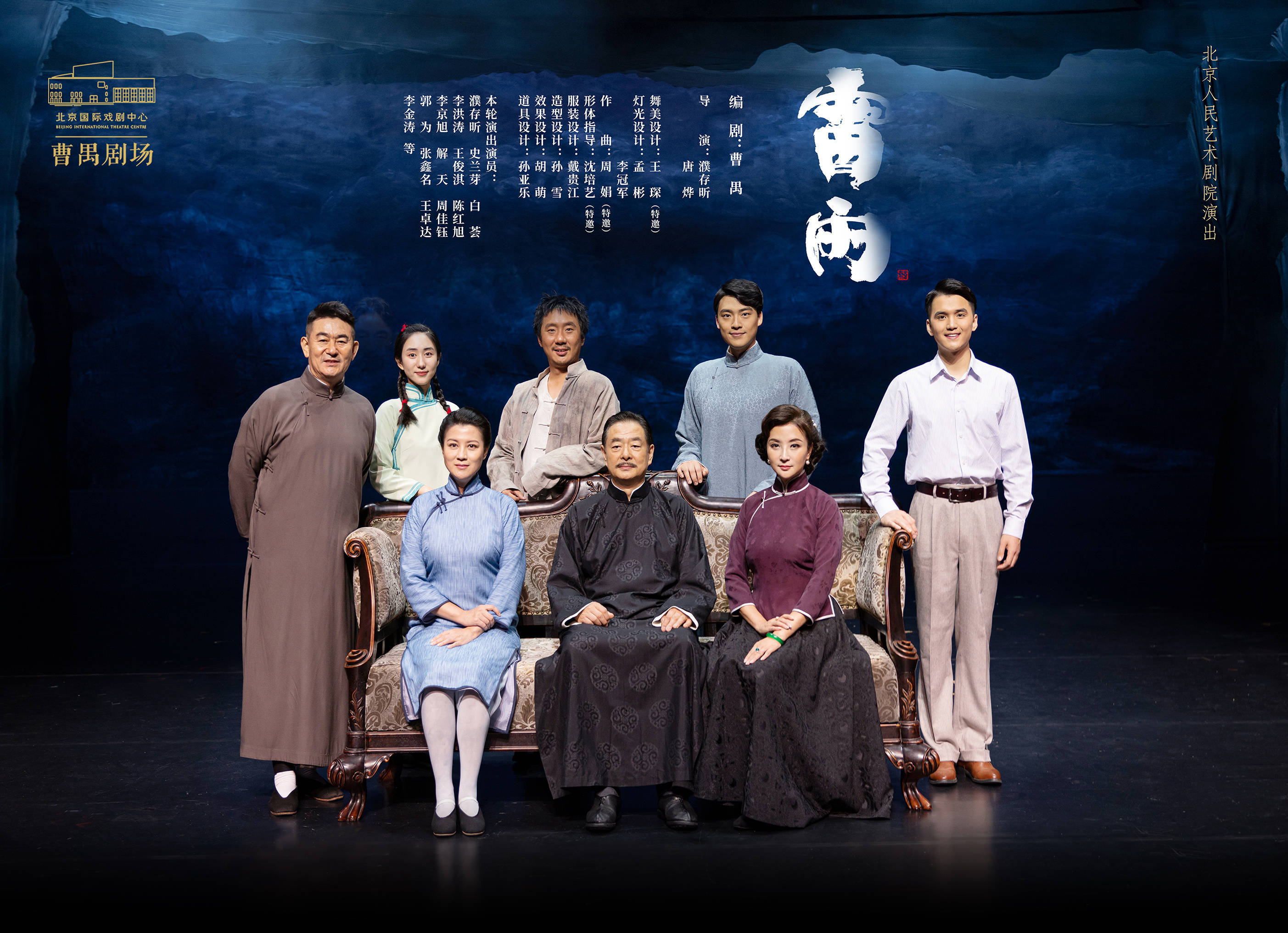 北京人艺《雷雨》公益场剧照