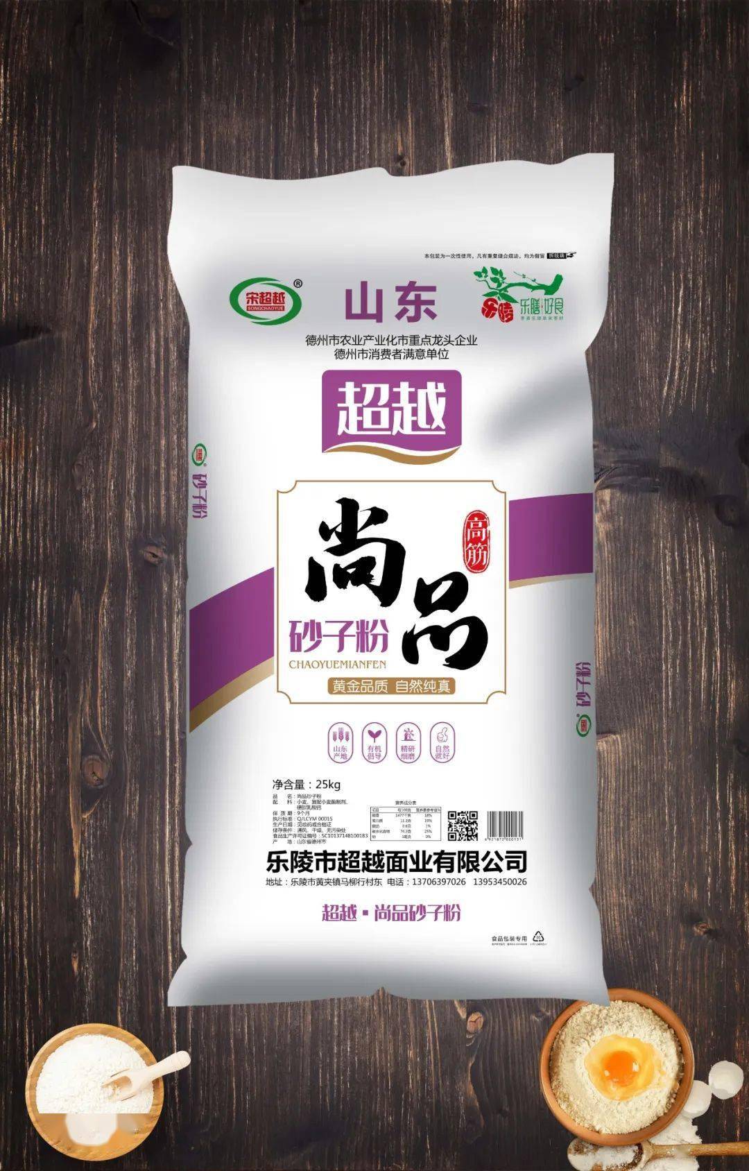 25kg优质大饼粉25kg20雪花粉25kg鲜切面粉25kg纯麦芯粉25kg砂子粉25kg