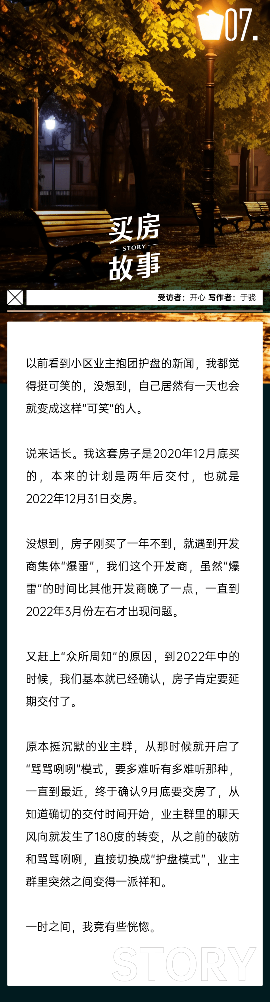 买房故事丨房子延期交付，我和邻居从破防到抱团护盘…… 上海 价格 因为