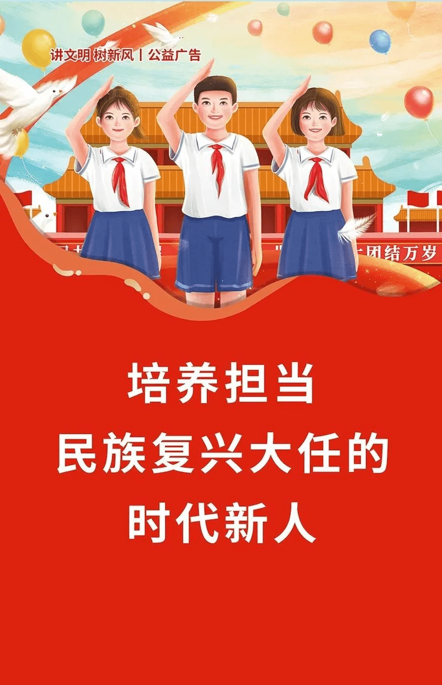 【公益广告】 | 一起关爱保护未成年人健康成长_祖国_青少年_权益