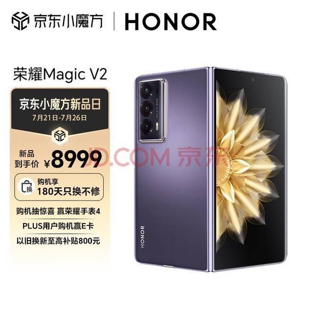 荣耀Magic V2现货已被抢购一空 8999元打破4000以上手机销售纪录 