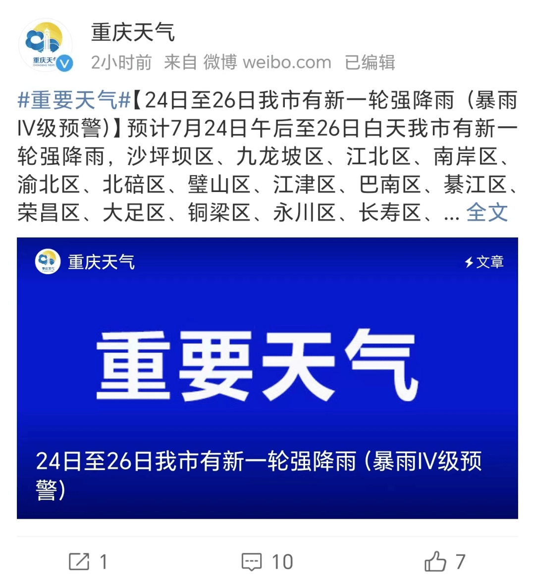 24日至26日重庆20余个区县将迎战新一轮强降雨_地区_天气_风险