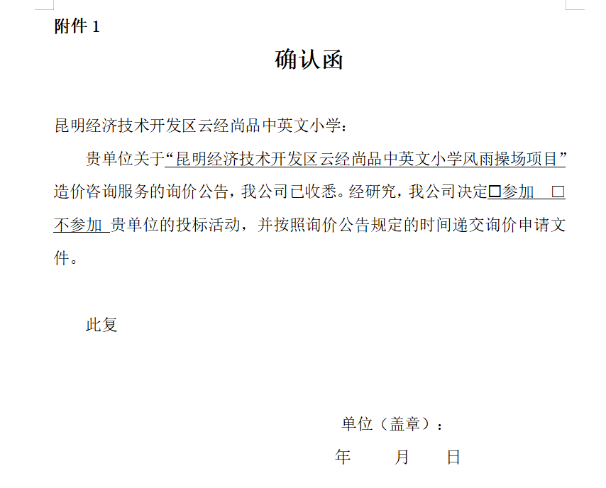 1.项目概况与询价范围