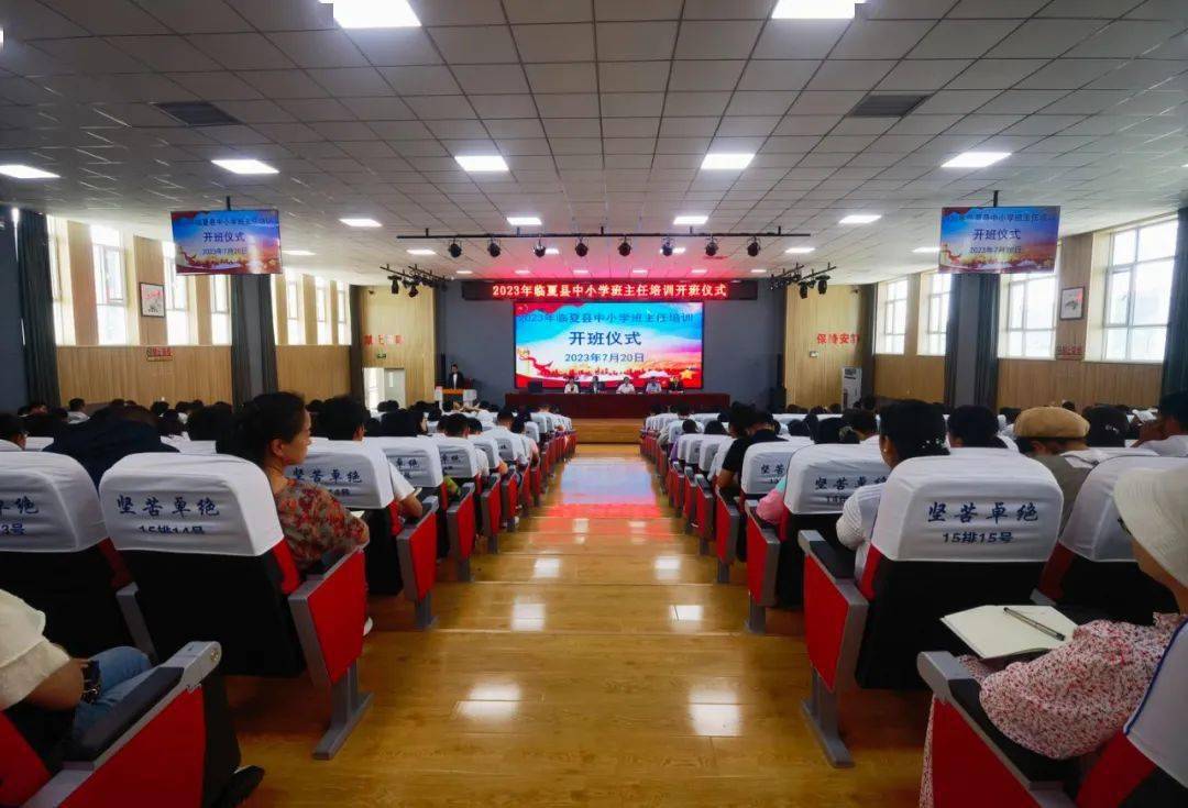 7月19日,临夏县中小学班主任培训班分别在临夏县中学和韩集初级中学