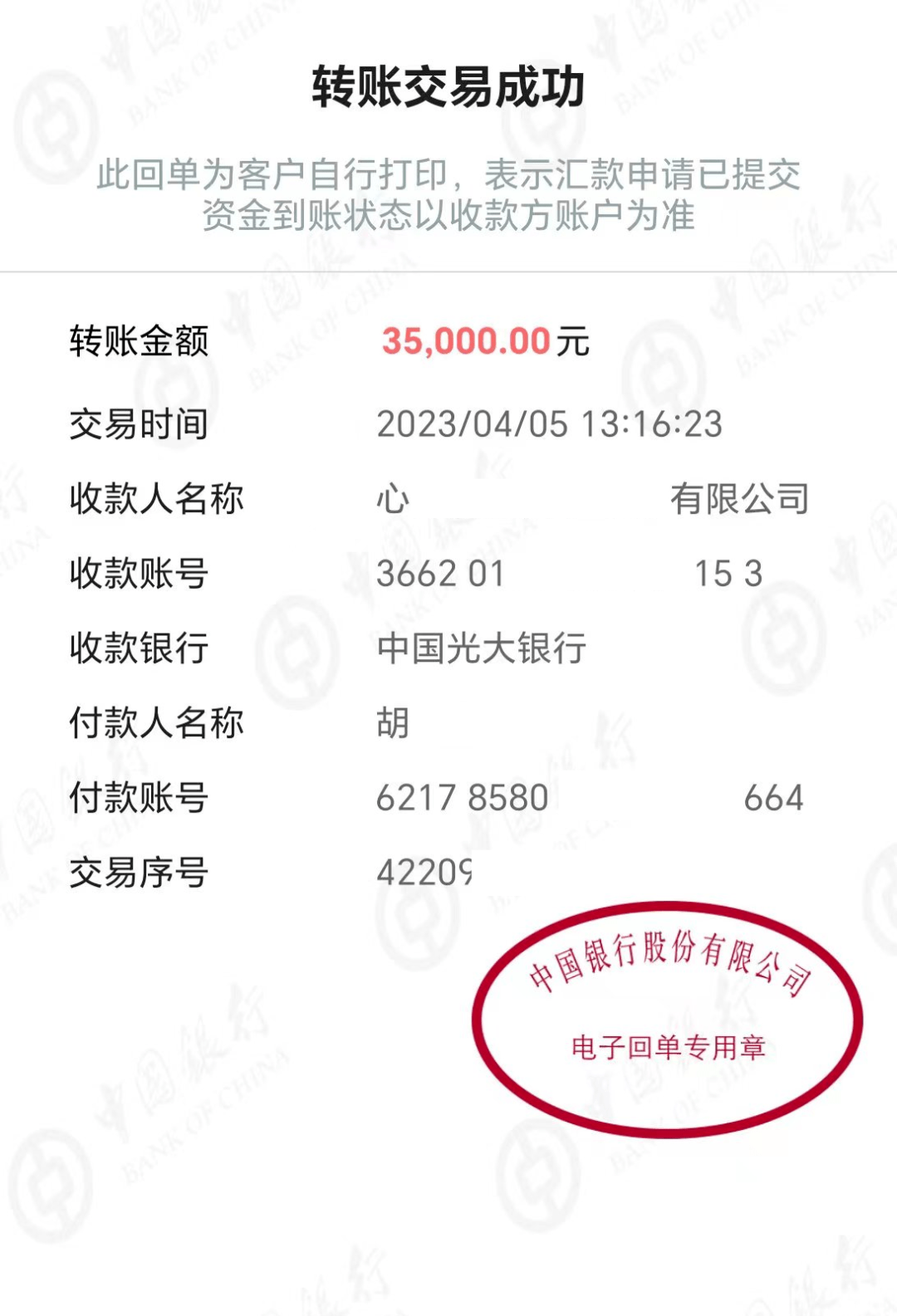 过了几天，对方通过微信再次联系了胡先生，并发了一个链接说之前的平台不用了