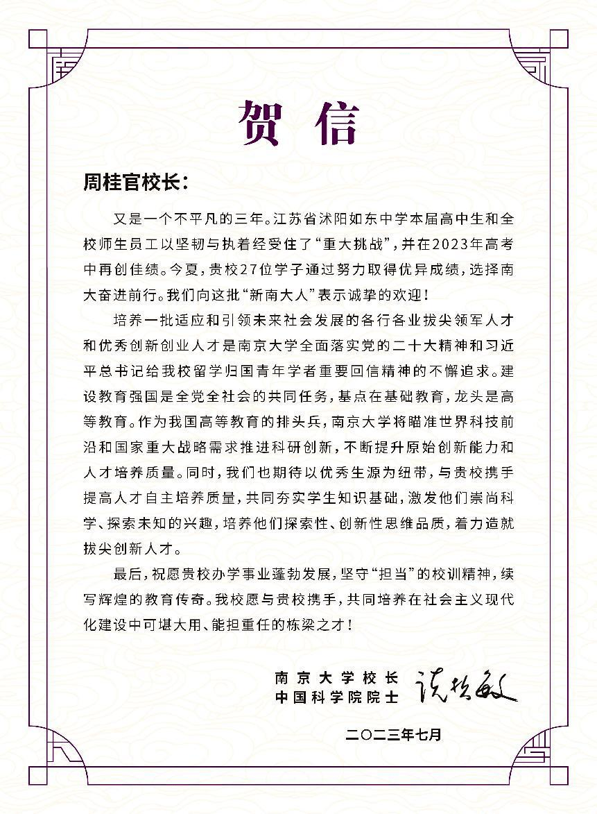 沭阳中学历任校长图片