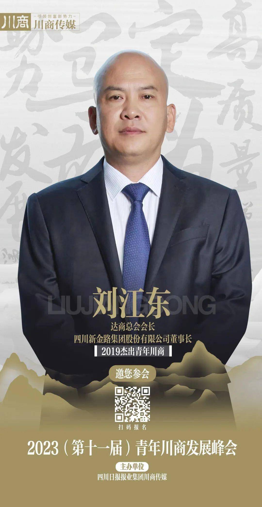 榜样,全国川(渝)商会会长寄语做了盘点:①李飚,郭代军,郭一民,刘江东