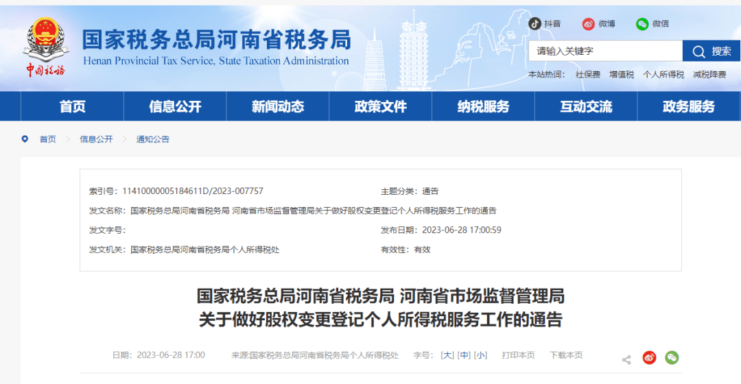 个人股权转让个税申报流程_个人转让上市公司股权_个人股权转让先完税再变更
