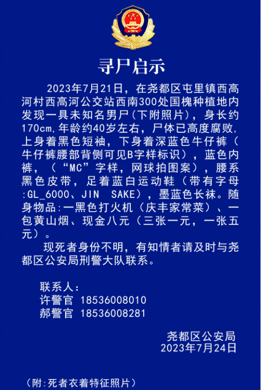 临汾:寻尸启示(男)_信息