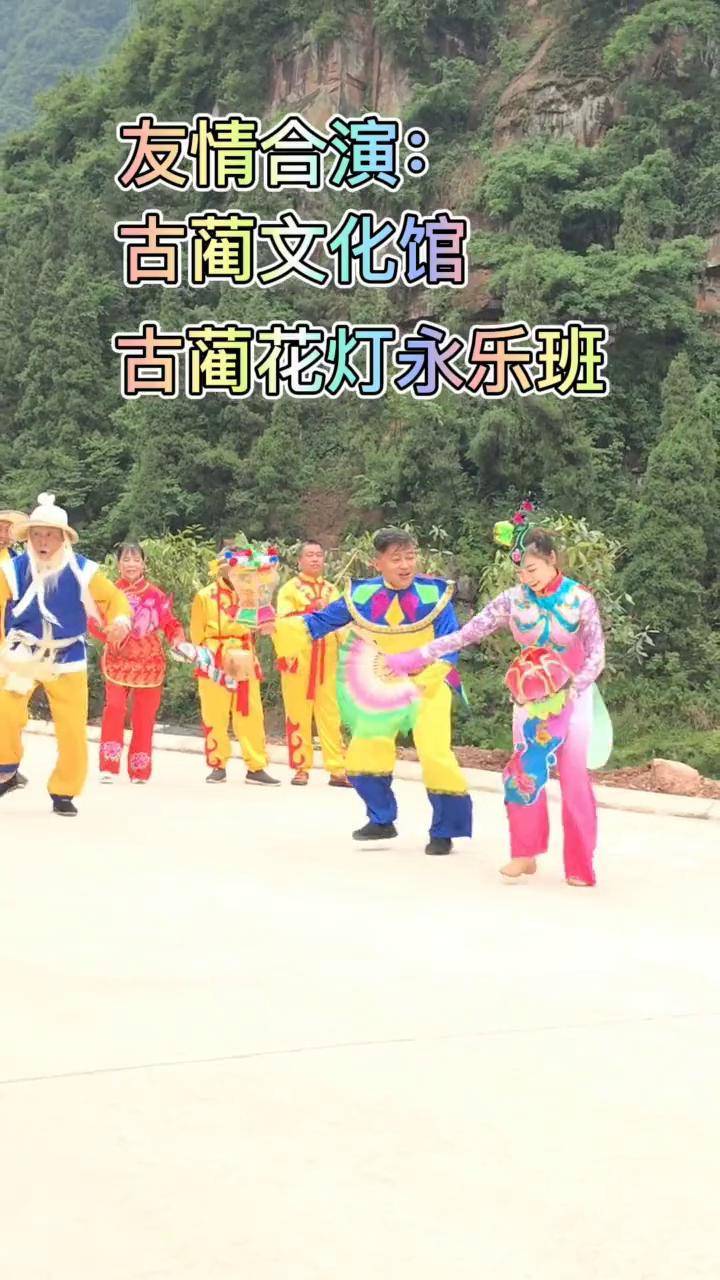 古蔺花灯唱乡村振兴之永乐西华村 花灯 古蔺花灯 非遗传承 古蔺