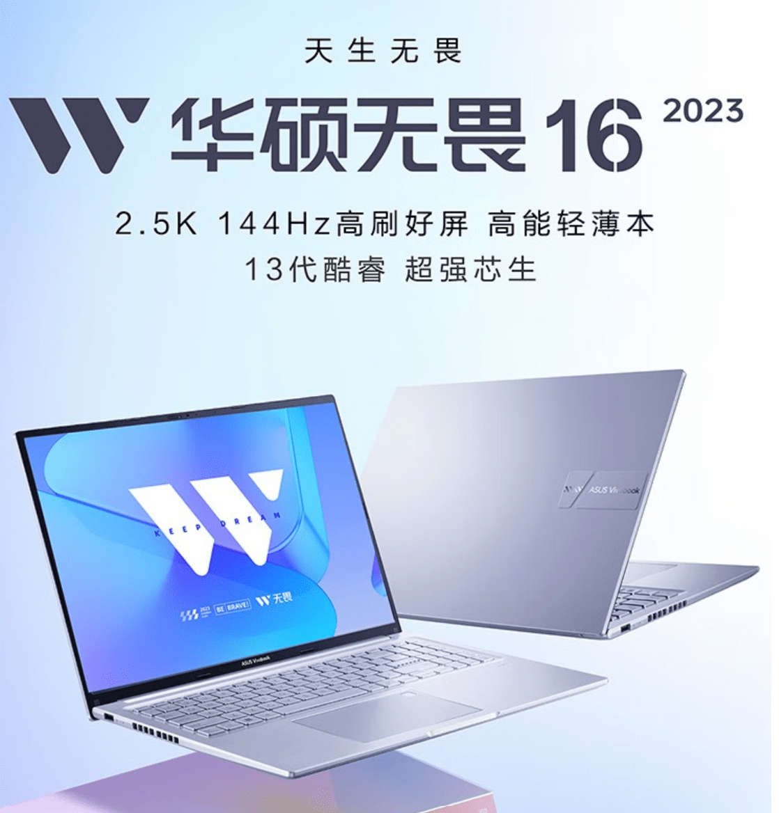 华硕无畏 16 2023 笔记本新配置上市，配备i9 + 2.5K 144Hz，6499 元 