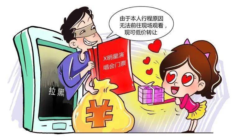 骗子通过社交软件(qq,微信,微博等)到处宣称有官方的售票渠道,或谎称