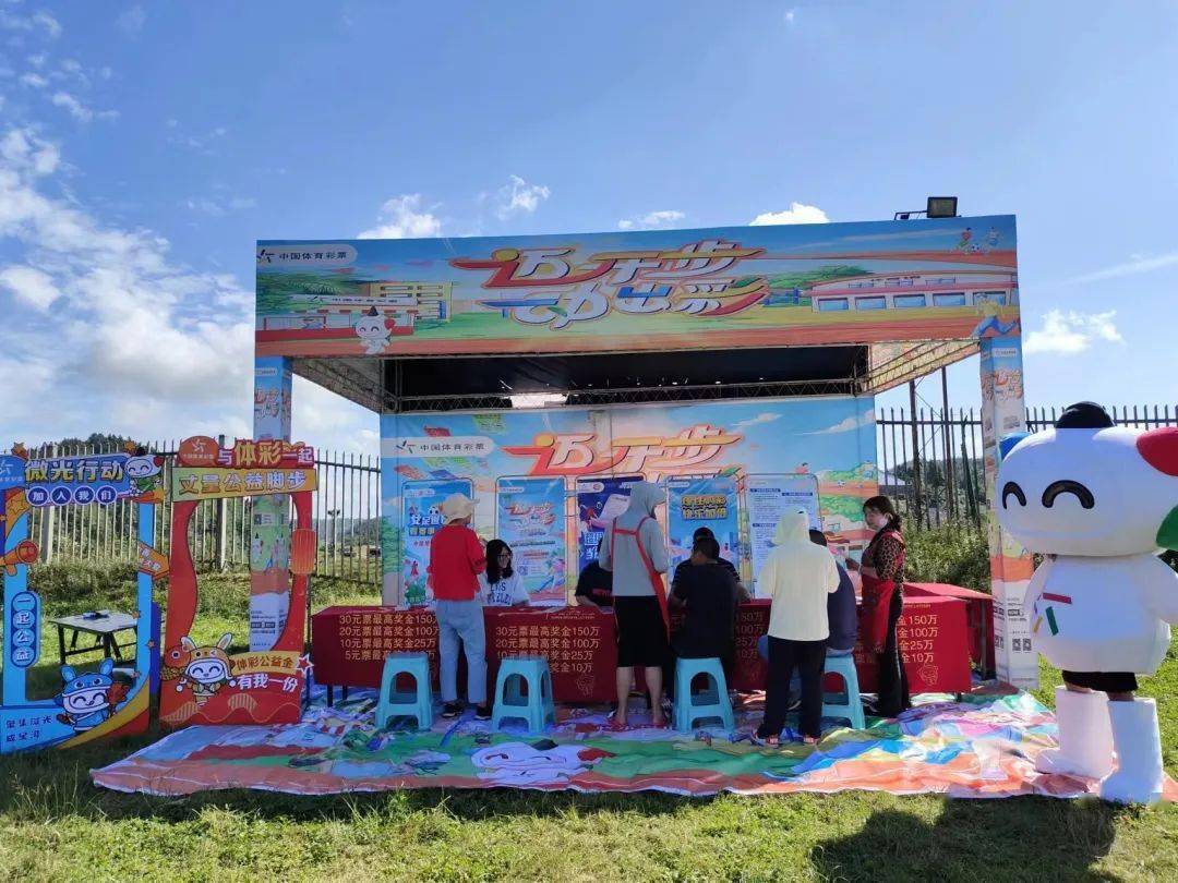 体彩"迈开步 动出彩"主题品牌推广落地活动走进仙女山_宣传_市民_彩票