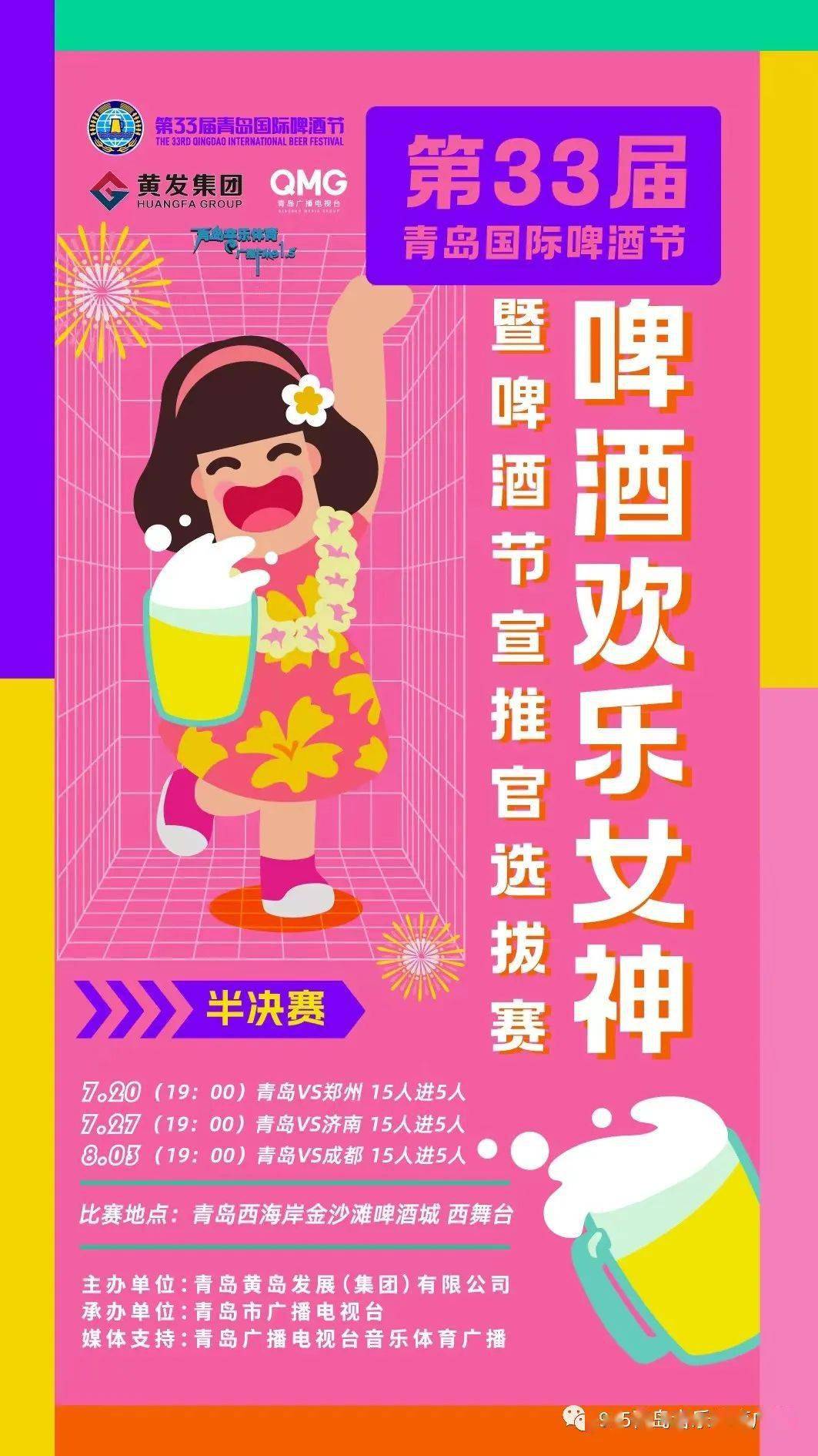 第33届青岛国际啤酒节首次在全国范围内进行 "啤酒欢乐女神"选拔活动