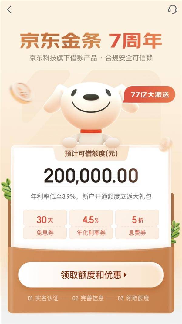 网上小额贷款需要什么？京东金条信用好借款不限次数