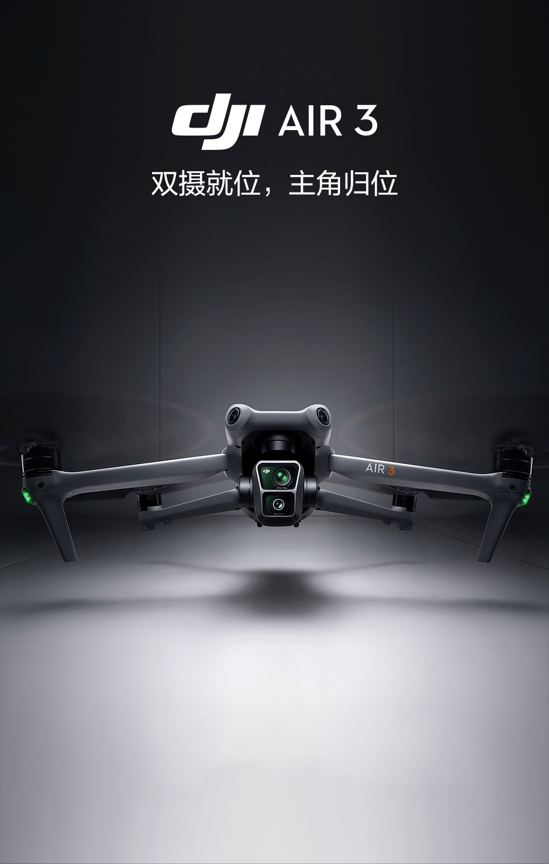 大疆dji air 3双主摄准旗舰无人机已就位_导航_蓝牙_中区