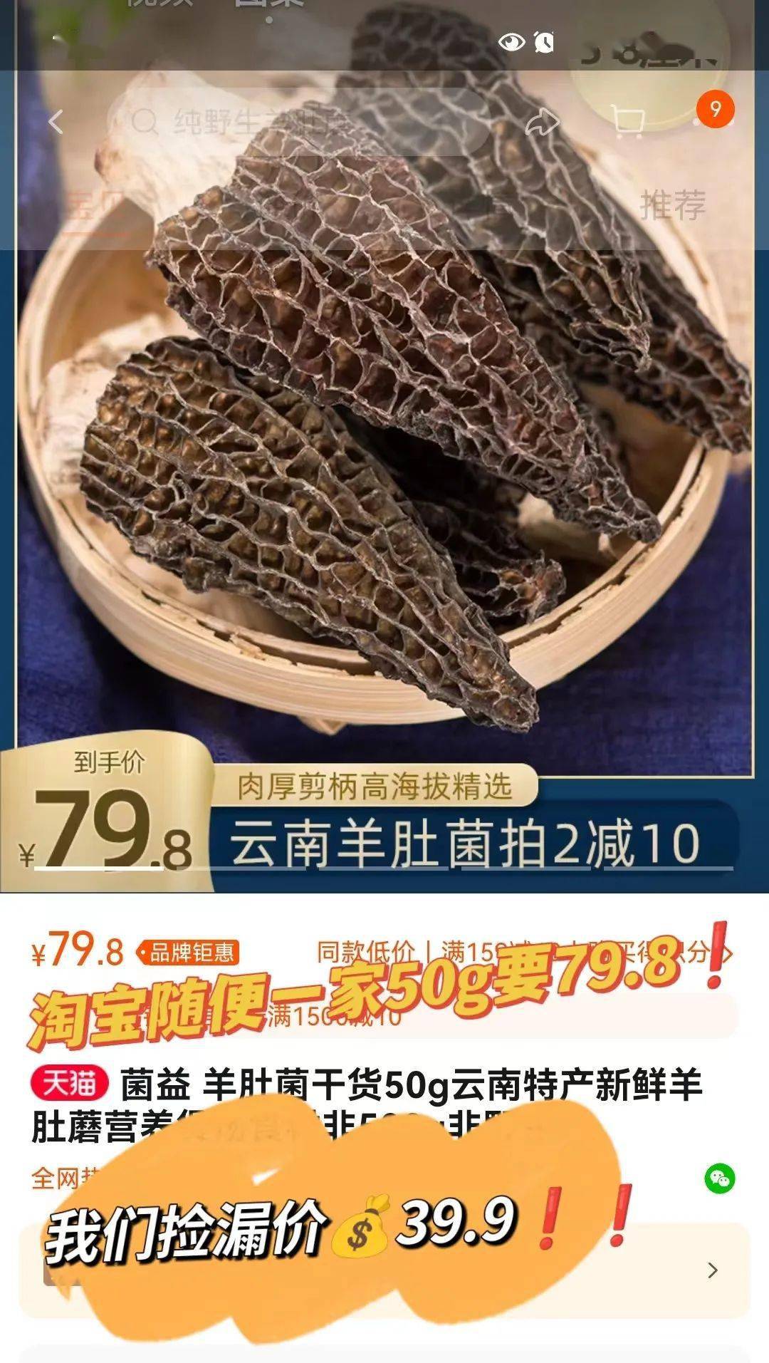 正价八九百一斤的羊肚菌挑出来的,一定别错过!