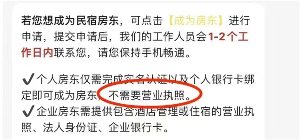 怎么注册民宿房东