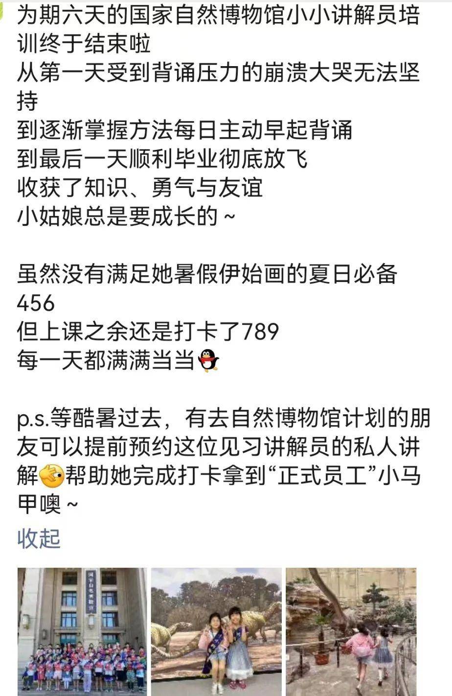 国家自然博物馆：小小科普讲解员培训班招生，报名要求公布