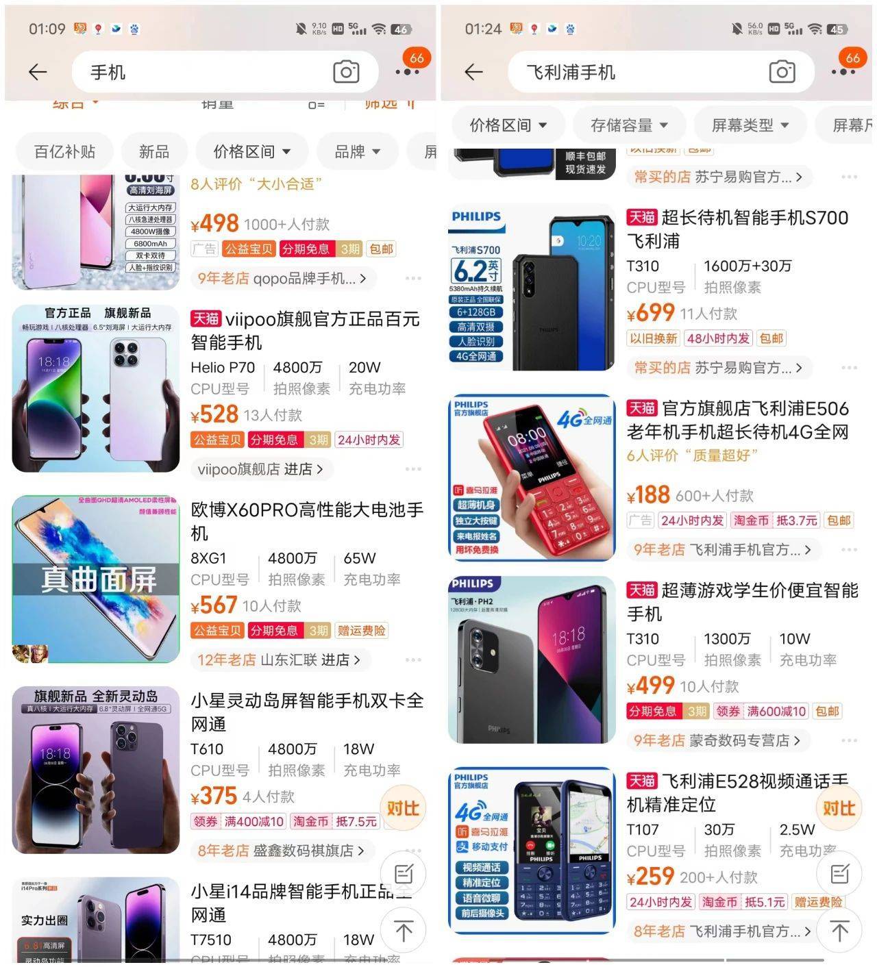 山寨机永不落幕_品牌_手机_promax