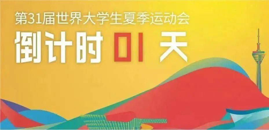 爱成都 迎大运 楼宇人在行动|备战大运 中海护航_服务